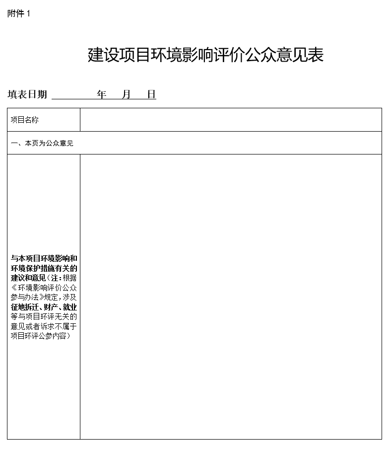 新原料（氰化尾渣）使用技術(shù)改造項目環(huán)境影響評價(jià)第一次公示