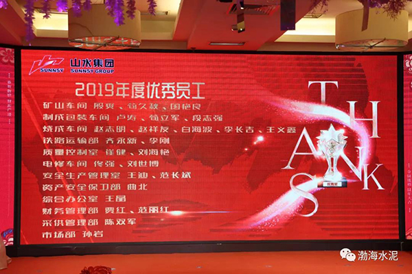 “輝煌壯麗八十載 砥礪前行新時(shí)代”渤海水泥新春團拜會(huì )