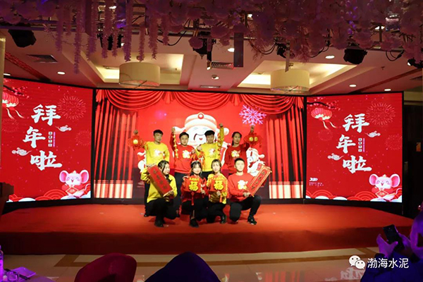 “輝煌壯麗八十載 砥礪前行新時(shí)代”渤海水泥新春團拜會(huì )
