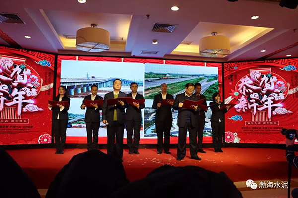 “輝煌壯麗八十載 砥礪前行新時(shí)代”渤海水泥新春團拜會(huì )