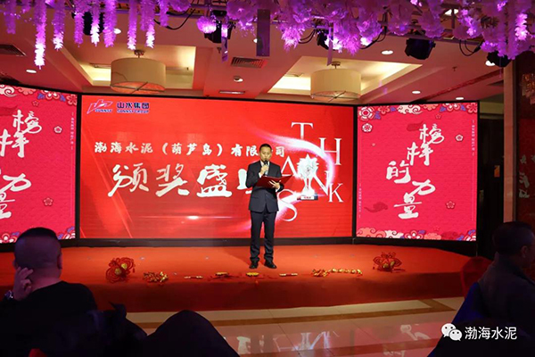 “輝煌壯麗八十載 砥礪前行新時(shí)代”渤海水泥新春團拜會(huì )