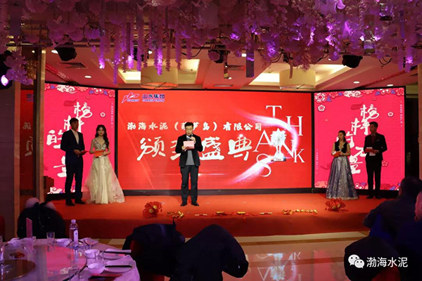 “輝煌壯麗八十載 砥礪前行新時(shí)代”渤海水泥新春團拜會(huì )