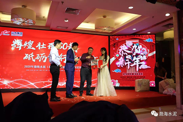 “輝煌壯麗八十載 砥礪前行新時(shí)代”渤海水泥新春團拜會(huì )