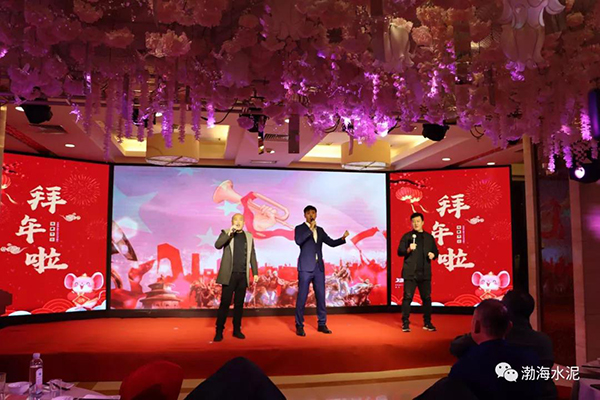 “輝煌壯麗八十載 砥礪前行新時(shí)代”渤海水泥新春團拜會(huì )