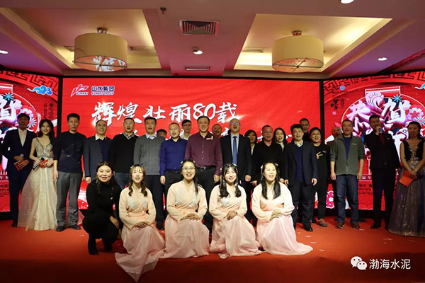 “輝煌壯麗八十載 砥礪前行新時(shí)代”渤海水泥新春團拜會(huì )