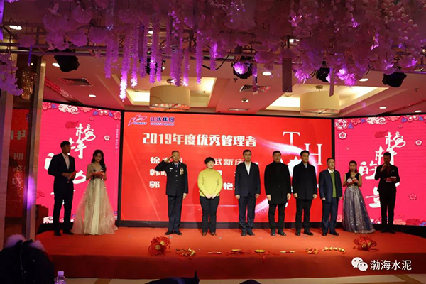 “輝煌壯麗八十載 砥礪前行新時(shí)代”渤海水泥新春團拜會(huì )
