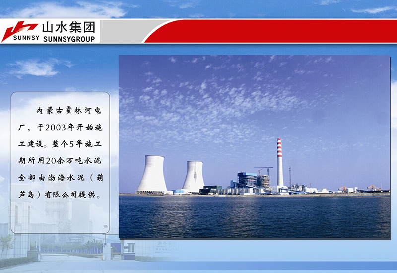內蒙古霍林河電廠(chǎng)